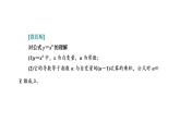 5.2.1  基本初等函数的导数课件PPT