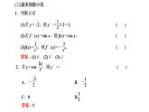 5.2.1  基本初等函数的导数课件PPT