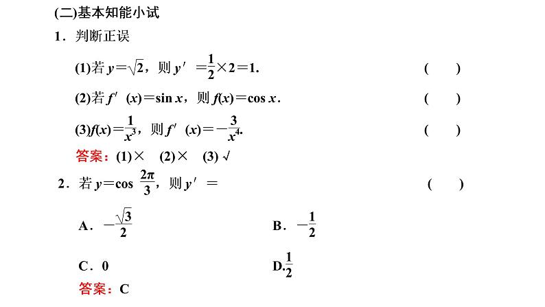 5.2.1  基本初等函数的导数课件PPT05