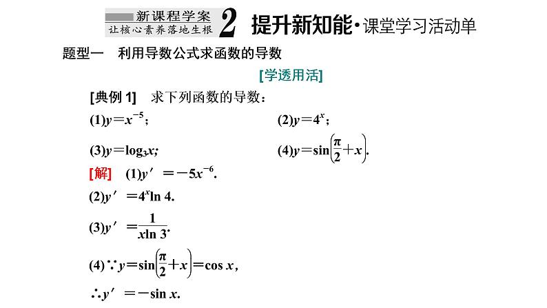 5.2.1  基本初等函数的导数课件PPT07