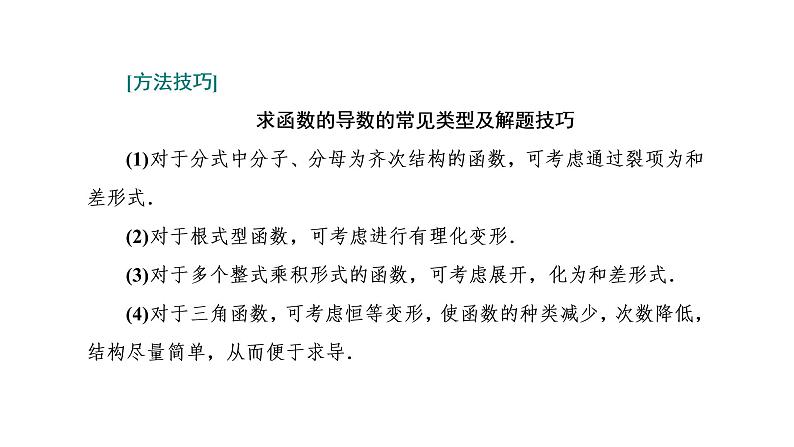 5.2.1  基本初等函数的导数课件PPT08