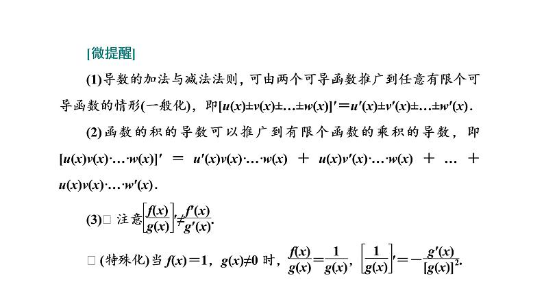 5.2.2  导数的四则运算法则课件PPT03
