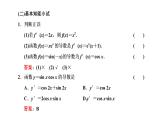 5.2.2  导数的四则运算法则课件PPT
