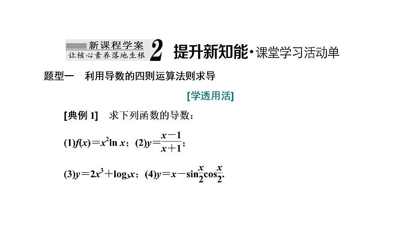 5.2.2  导数的四则运算法则课件PPT06