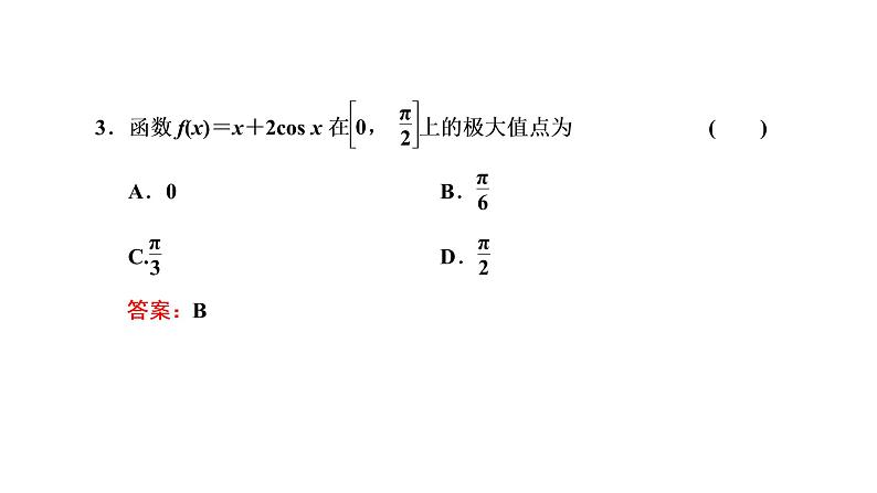 5.3.2  函数的极值与最大（小）值  第一课时  函数的极值课件PPT07