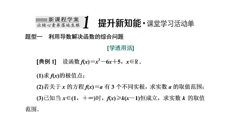 5.3.2  函数的极值与最大（小）值  第三课时  导数的应用问题课件PPT02