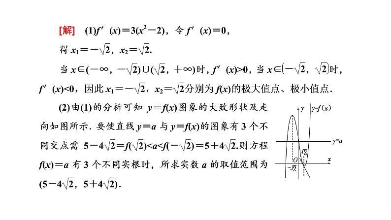 5.3.2  函数的极值与最大（小）值  第三课时  导数的应用问题课件PPT03