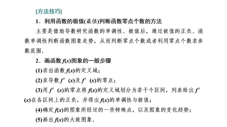 5.3.2  函数的极值与最大（小）值  第三课时  导数的应用问题课件PPT05