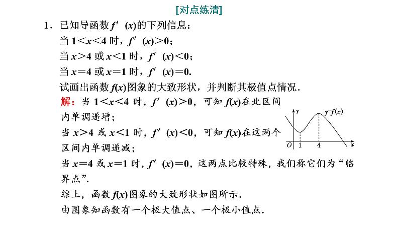 5.3.2  函数的极值与最大（小）值  第三课时  导数的应用问题课件PPT06