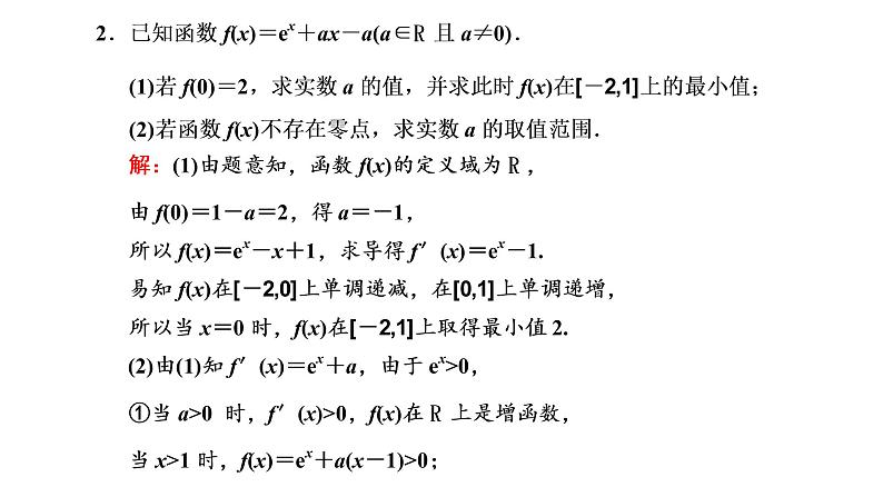 5.3.2  函数的极值与最大（小）值  第三课时  导数的应用问题课件PPT07