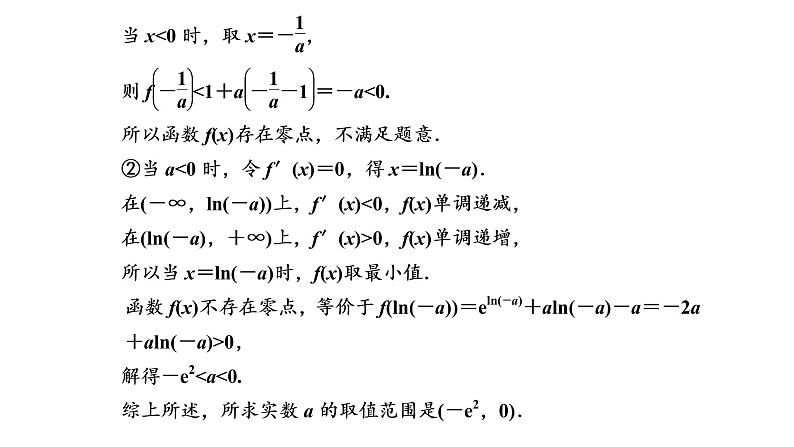 5.3.2  函数的极值与最大（小）值  第三课时  导数的应用问题课件PPT08