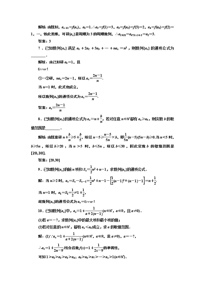 课时跟踪检测 （二）  数列的通项公式与递推公式第2页
