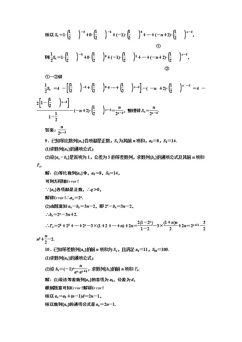课时跟踪检测 （十）  数列求和第3页