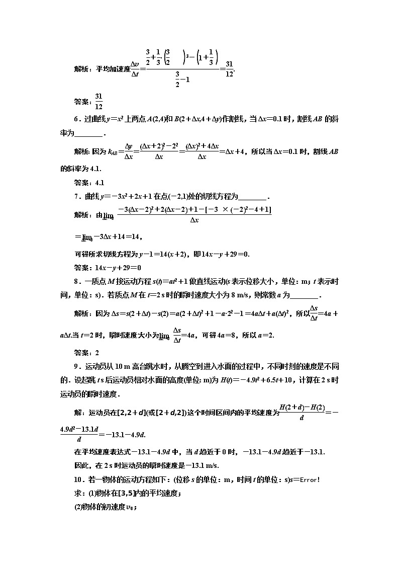 课时跟踪检测 （十一）  变化率问题第2页