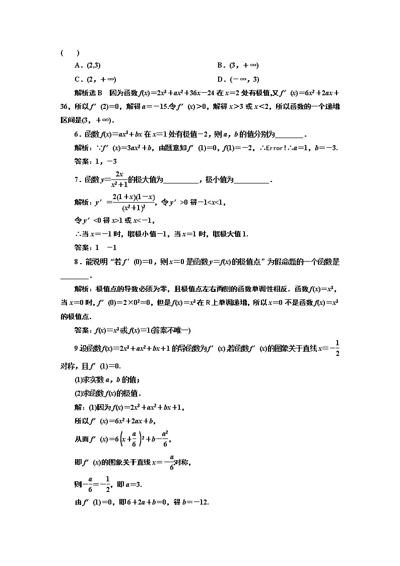 课时跟踪检测 （十七）  函数的极值第2页