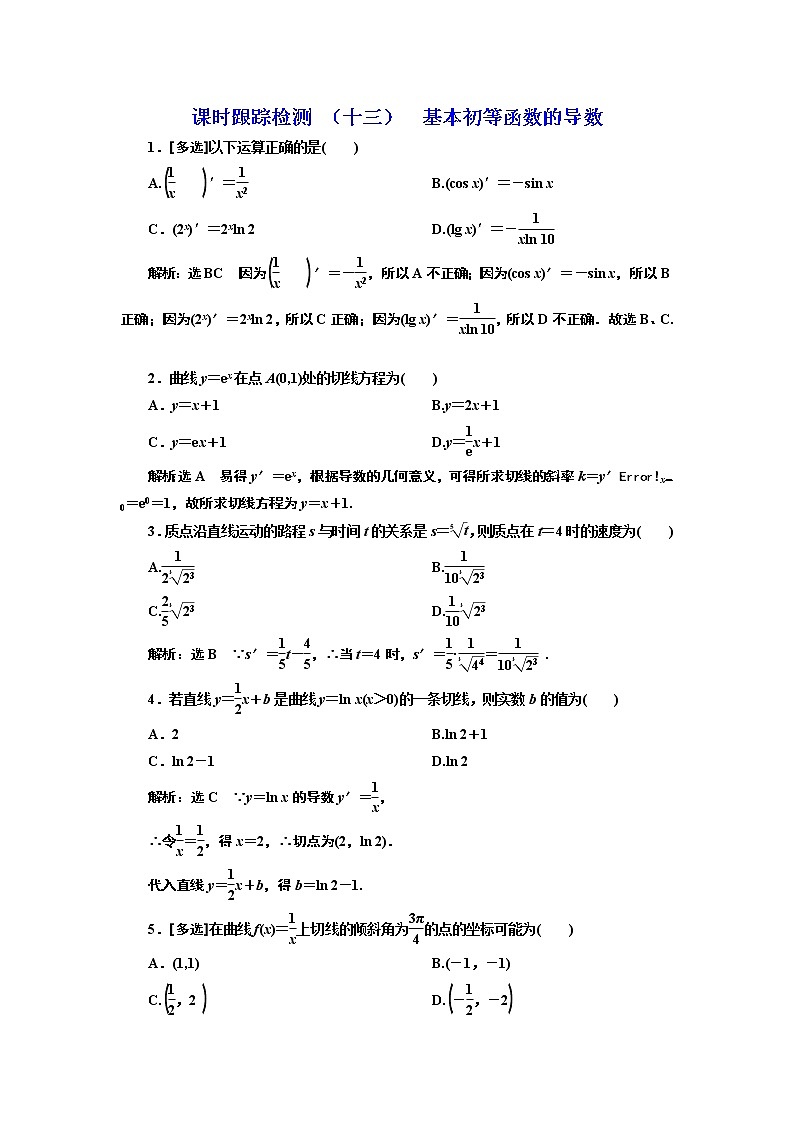 课时跟踪检测 （十三）  基本初等函数的导数第1页