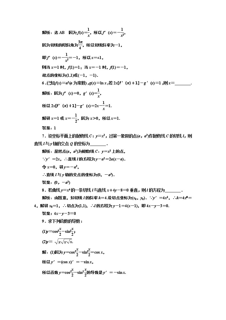 课时跟踪检测 （十三）  基本初等函数的导数第2页
