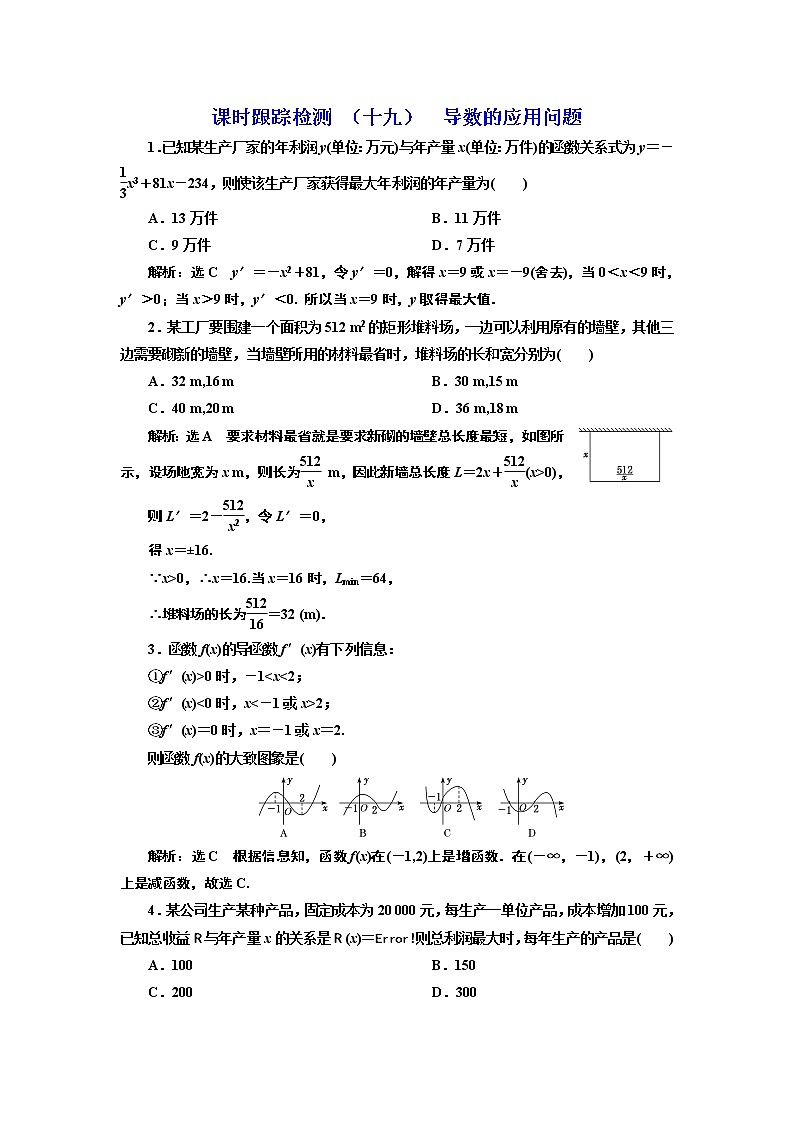 课时跟踪检测 （十九）  导数的应用问题第1页