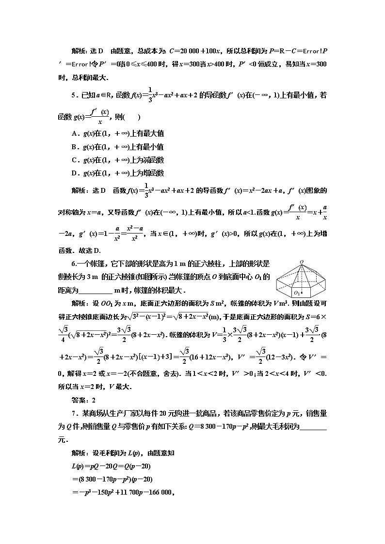 课时跟踪检测 （十九）  导数的应用问题第2页