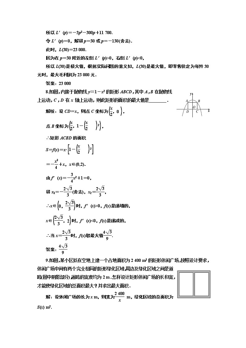 课时跟踪检测 （十九）  导数的应用问题第3页