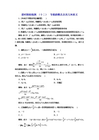 数学选择性必修 第二册5.1 导数的概念及其意义同步达标检测题