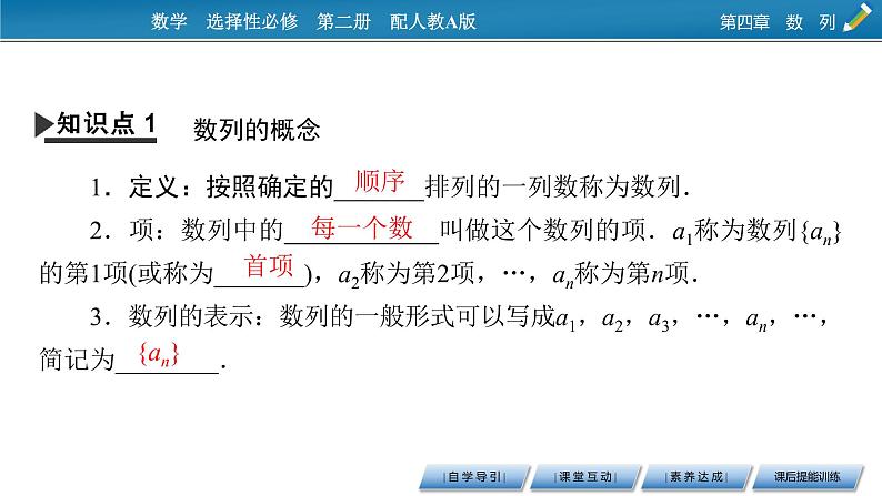4.1 数列的概念课件PPT第4页