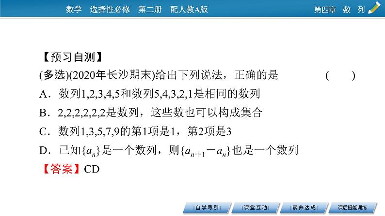 4.1 数列的概念课件PPT第5页