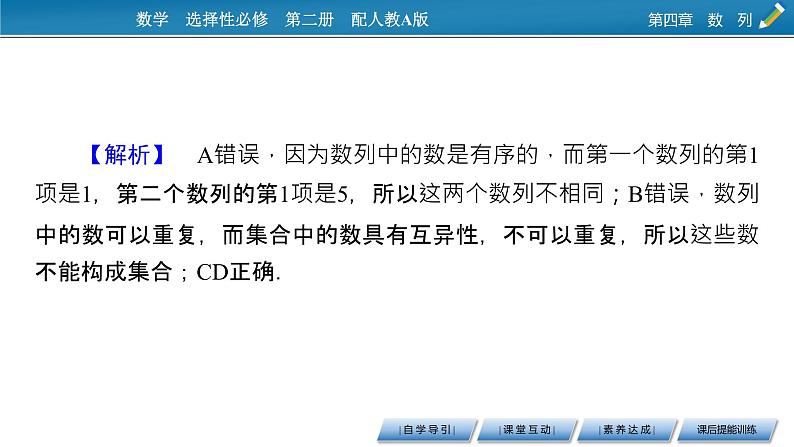 4.1 数列的概念课件PPT第6页