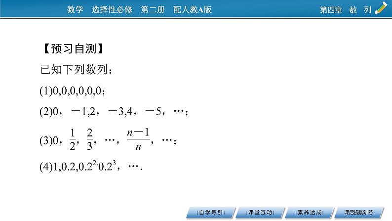 4.1 数列的概念课件PPT第8页
