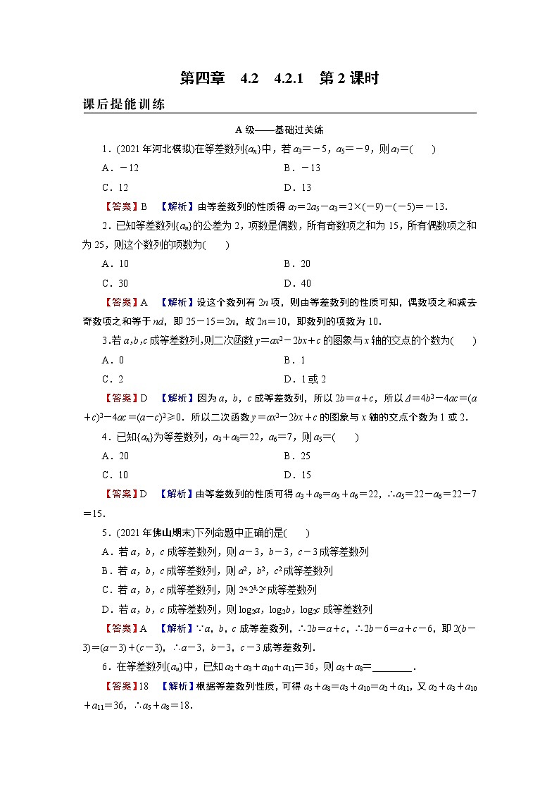 4.2.1 第2课时 等差数列的性质第1页