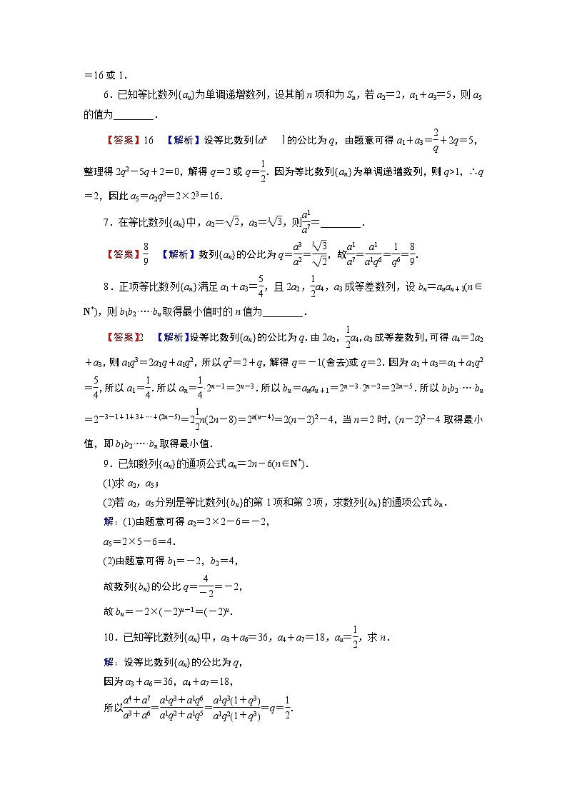 4.3.1 第1课时 等比数列的概念与通项公式第2页