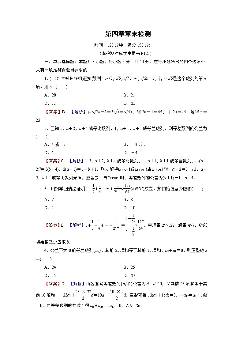 第四章 章末检测01