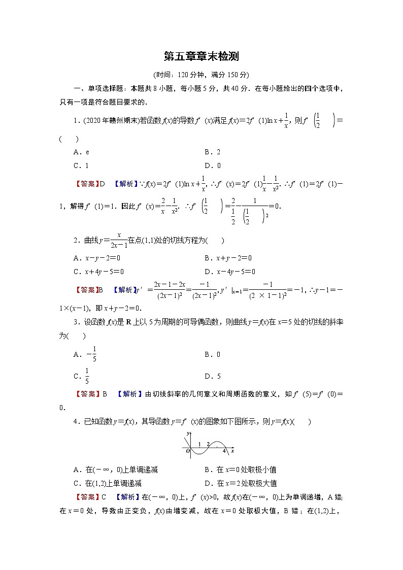 第五章 章末检测01