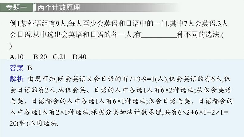第六章　章末整合课件PPT06