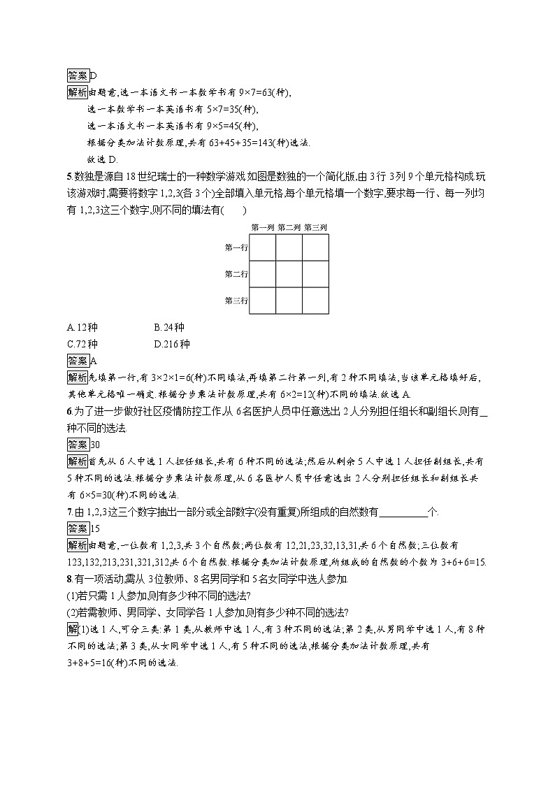 6.1　第1课时　分类加法计数原理与分步乘法计数原理 试卷02
