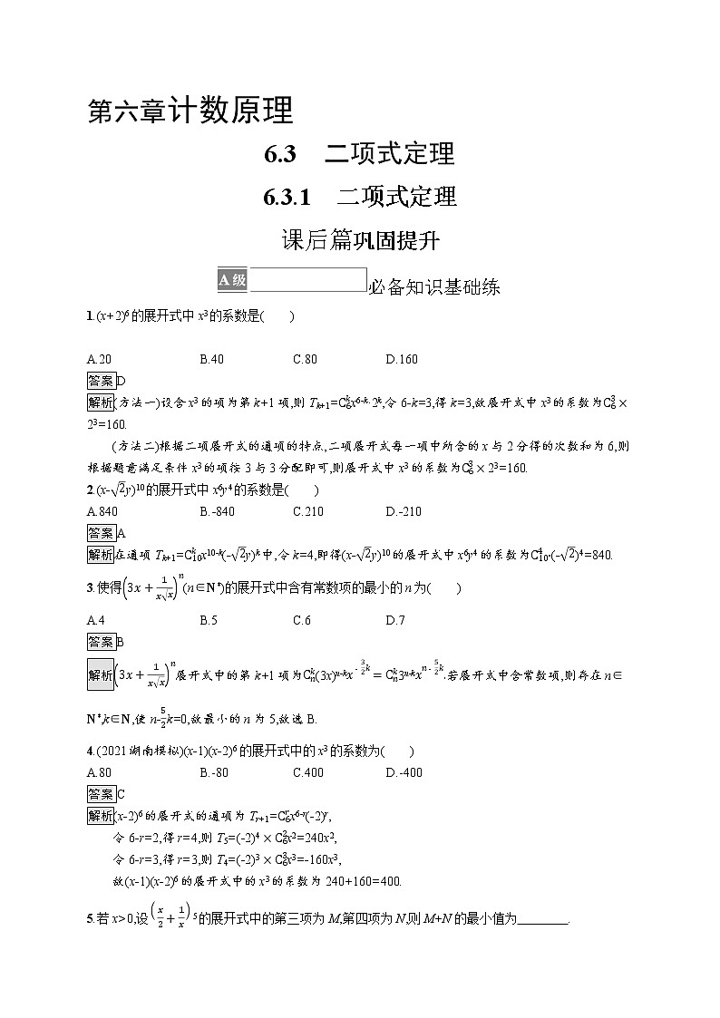 6.3.1　二项式定理 试卷01