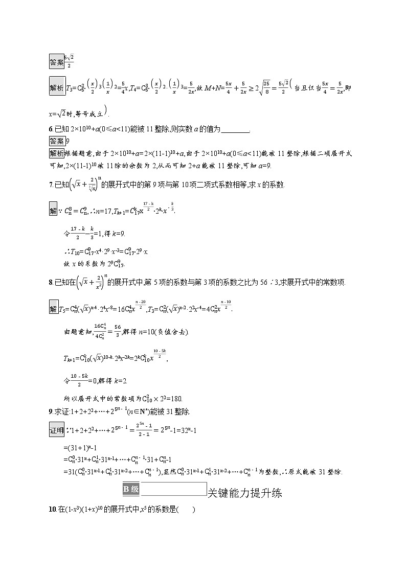 6.3.1　二项式定理 试卷02