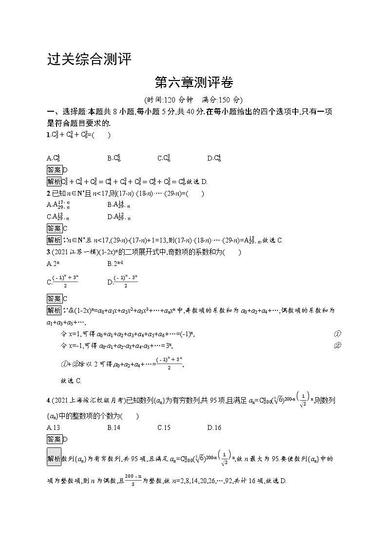 第六章测评卷第1页