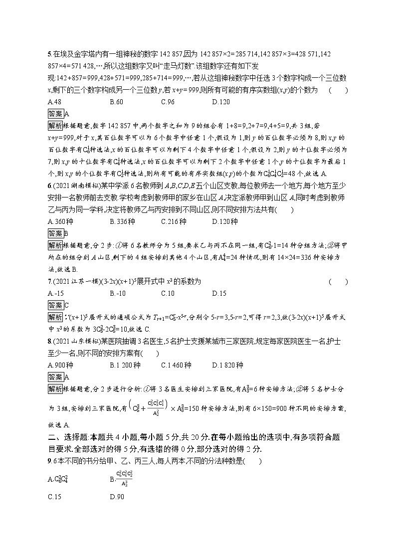第六章测评卷第2页