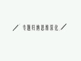 第七章　章末整合课件PPT