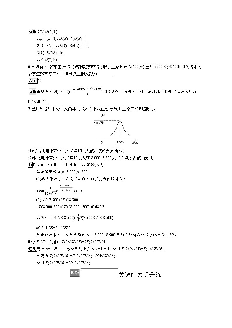 7.5　正态分布 试卷02