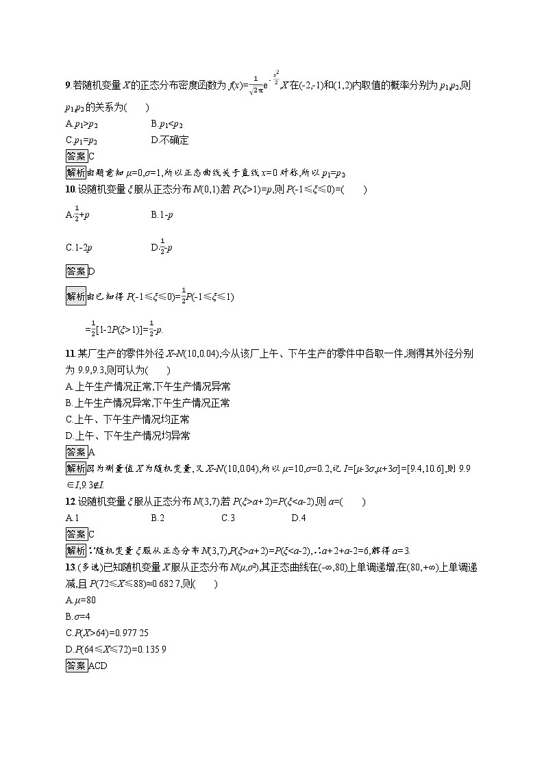 7.5　正态分布 试卷03