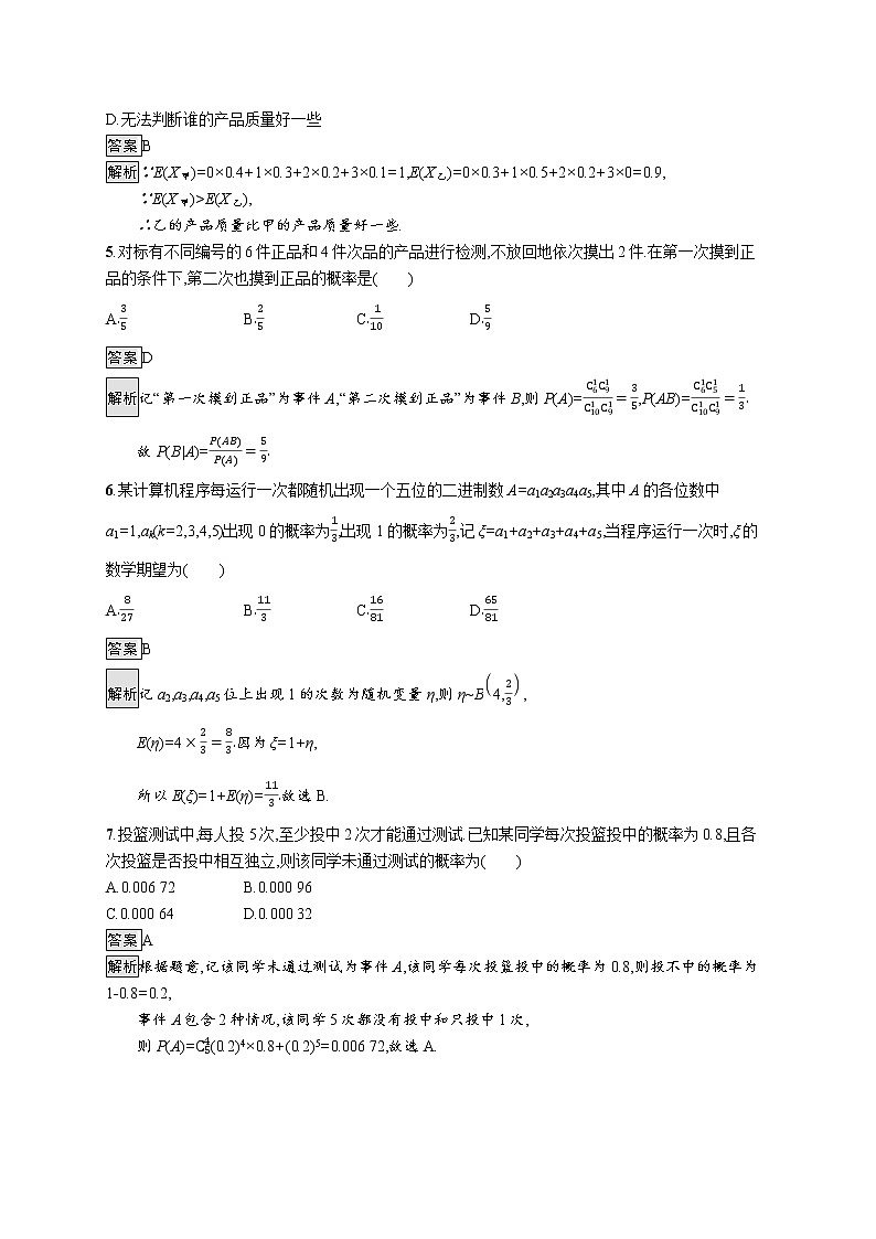 第七章测评卷02