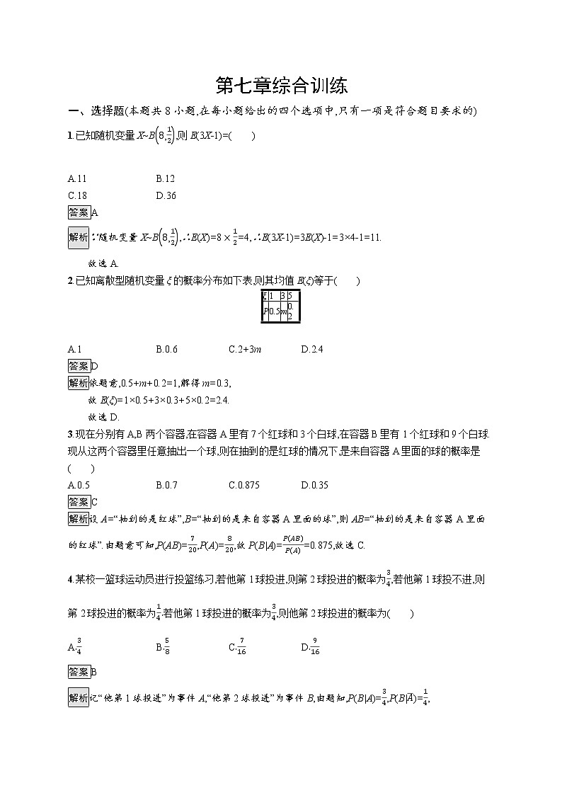 第七章综合训练01