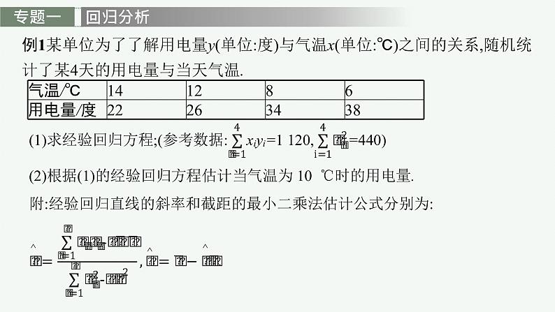 第八章　章末整合课件PPT06