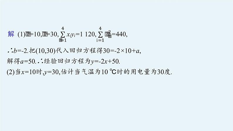 第八章　章末整合课件PPT07