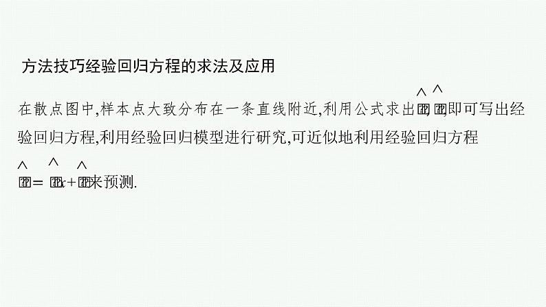 第八章　章末整合课件PPT08