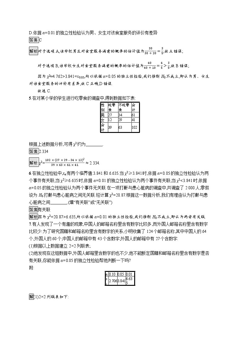8.3.1　分类变量与列联表　8.3.2　独立性检验第3页