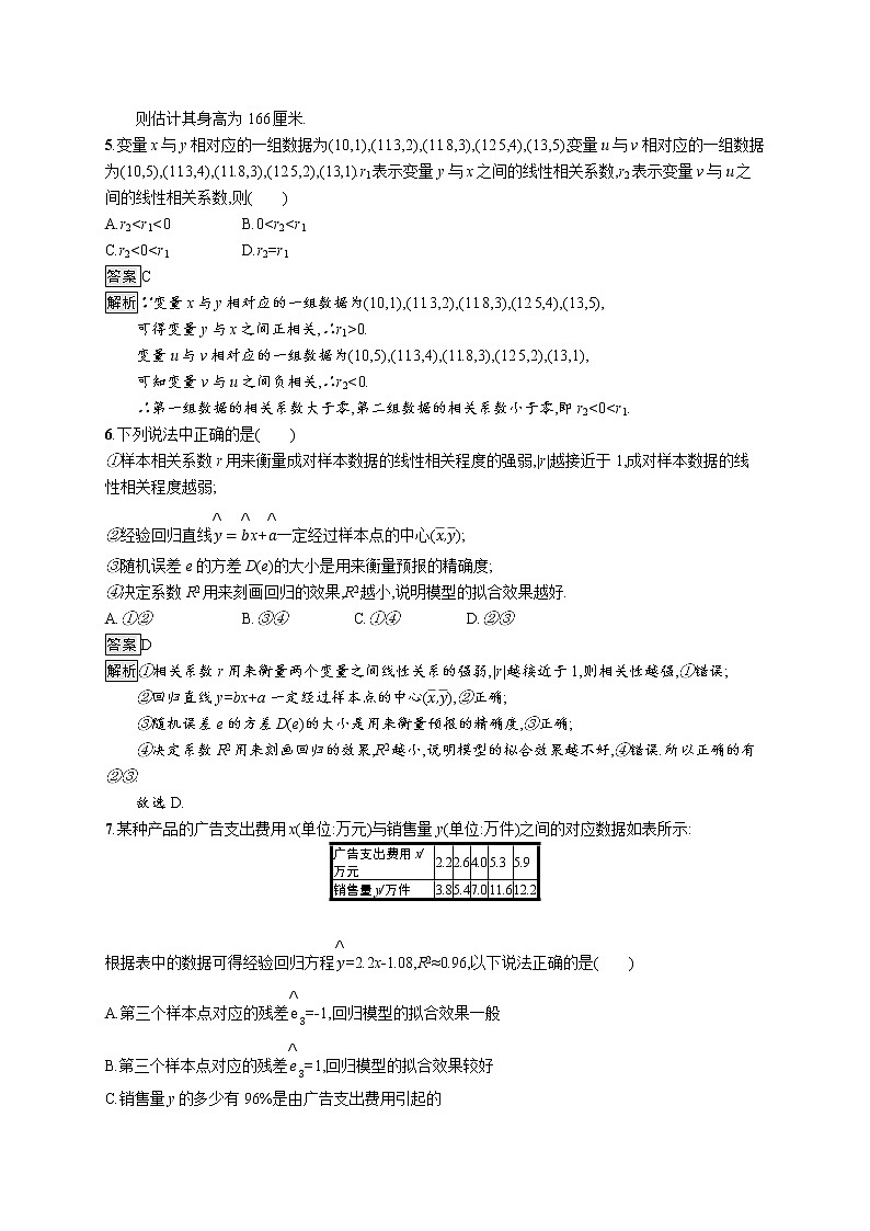 第八章测评卷第3页