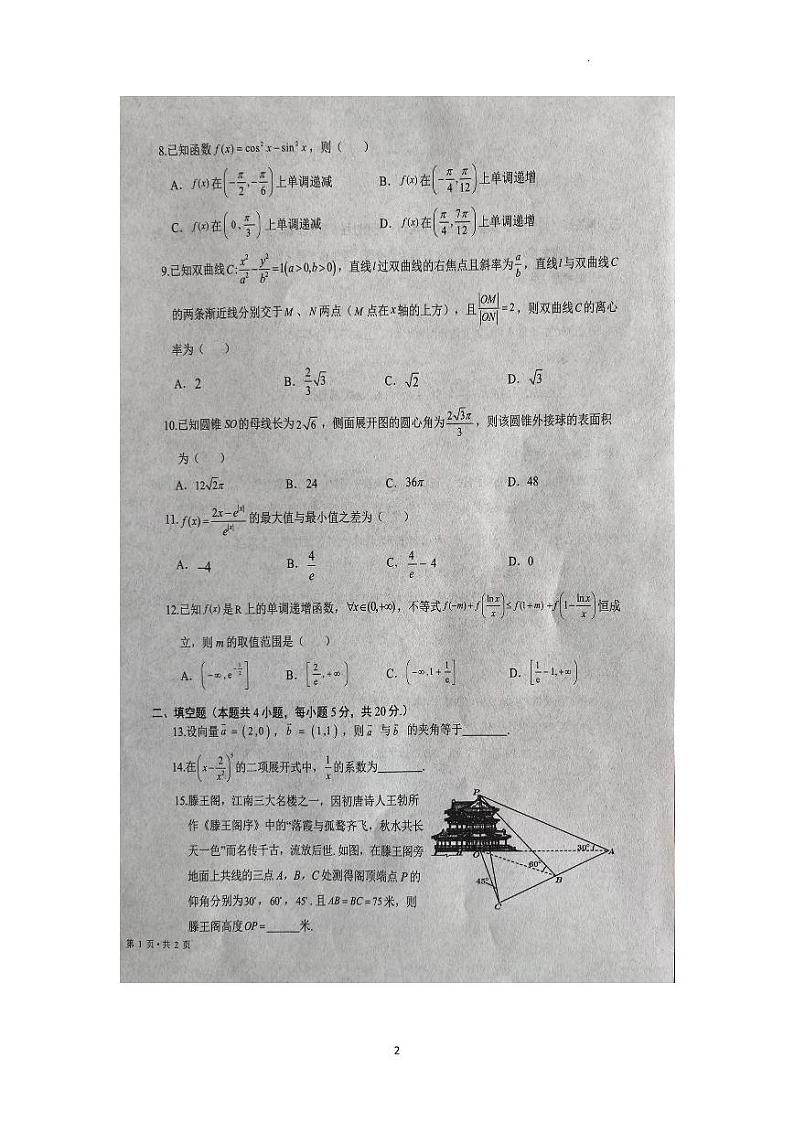 宁夏吴忠市2023届高三下学期第一次月考（一轮联考）理科数学试卷及答案02